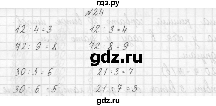 ГДЗ по математике 3 класс Чекин часть №1 - 24, Решебник №1