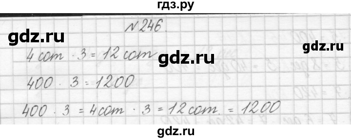 ГДЗ по математике 3 класс Чекин часть №1 - 246, Решебник №1