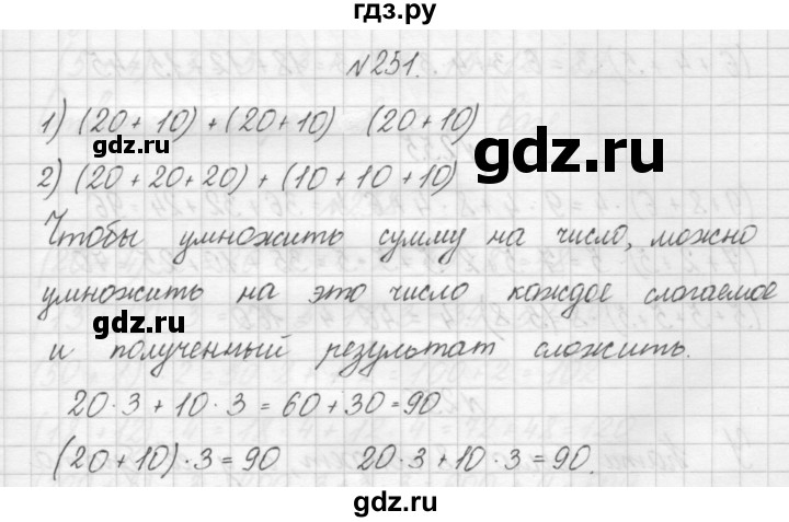 ГДЗ по математике 3 класс Чекин часть №1 - 251, Решебник №1