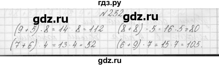 ГДЗ по математике 3 класс Чекин часть №1 - 252, Решебник №1