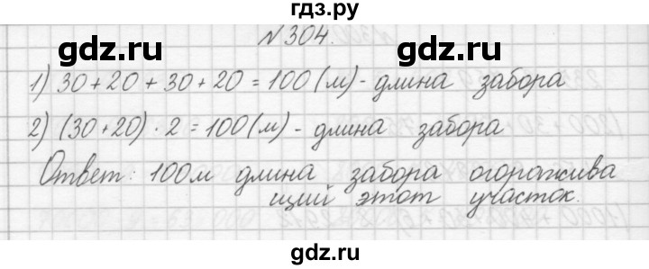 ГДЗ по математике 3 класс Чекин часть №1 - 304, Решебник №1