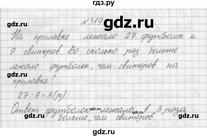 ГДЗ по математике 3 класс Чекин часть №1 - 319, Решебник №1