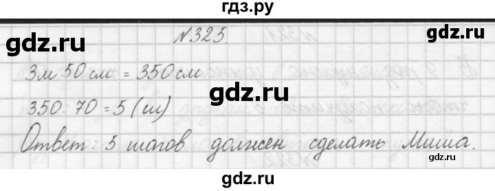 ГДЗ по математике 3 класс Чекин часть №1 - 325, Решебник №1