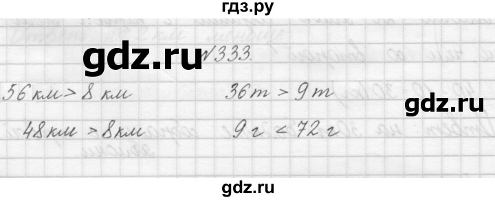 ГДЗ по математике 3 класс Чекин часть №1 - 333, Решебник №1
