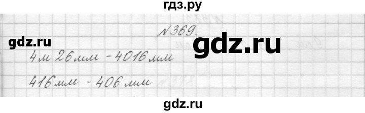 ГДЗ по математике 3 класс Чекин часть №1 - 369, Решебник №1