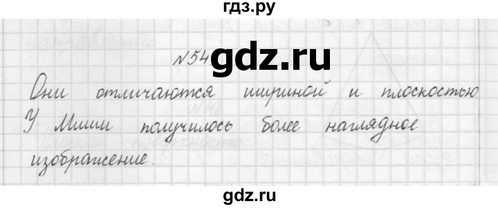 ГДЗ по математике 3 класс Чекин часть №1 - 54, Решебник №1