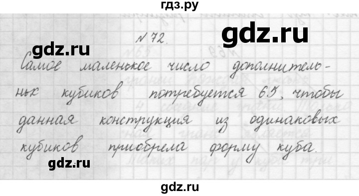 ГДЗ по математике 3 класс Чекин часть №1 - 72, Решебник №1