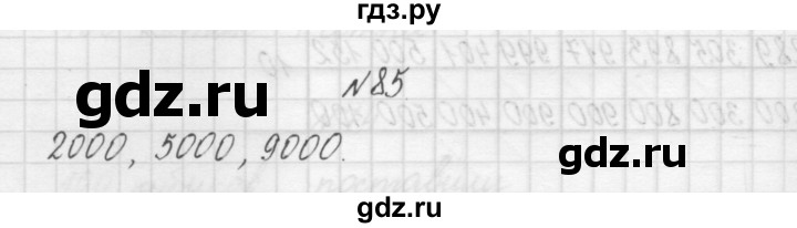 ГДЗ по математике 3 класс Чекин часть №1 - 85, Решебник №1
