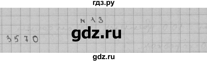 ГДЗ по математике 3 класс Чекин часть №2 - 13, Решебник №1