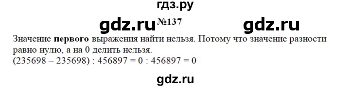 ГДЗ по математике 3 класс Чекин часть №2 - 137, Решебник №1