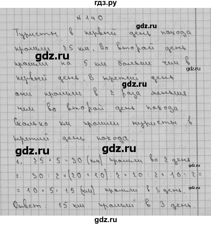ГДЗ по математике 3 класс Чекин часть №2 - 140, Решебник №1