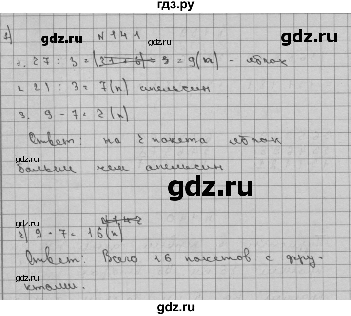 ГДЗ по математике 3 класс Чекин часть №2 - 141, Решебник №1