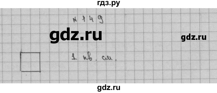 ГДЗ по математике 3 класс Чекин часть №2 - 149, Решебник №1