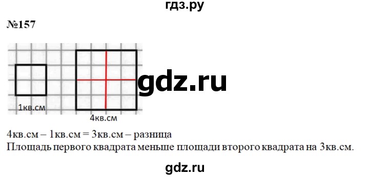 ГДЗ по математике 3 класс Чекин часть №2 - 157, Решебник №1
