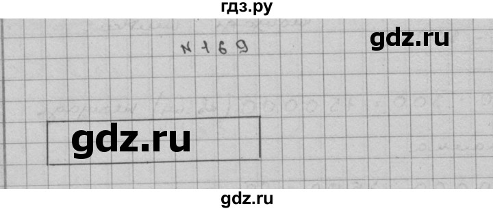 ГДЗ по математике 3 класс Чекин часть №2 - 169, Решебник №1