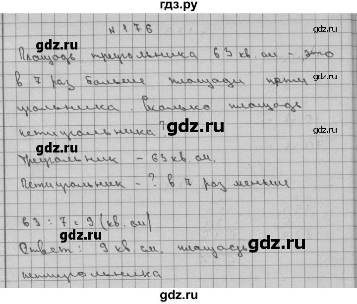 ГДЗ по математике 3 класс Чекин часть №2 - 176, Решебник №1