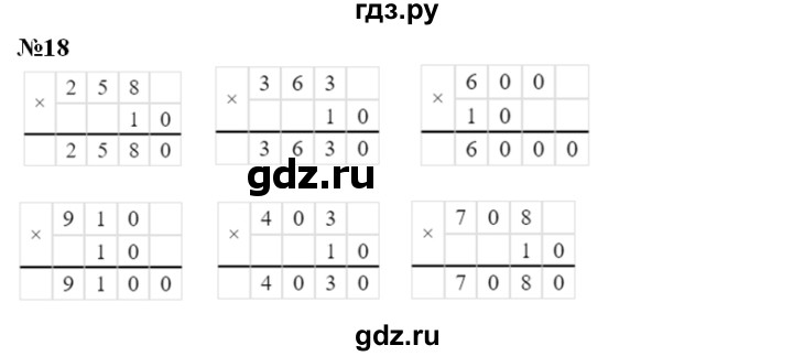 ГДЗ по математике 3 класс Чекин часть №2 - 18, Решебник №1