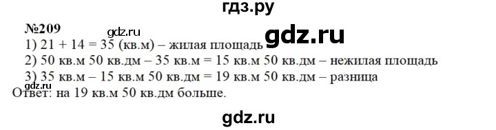 ГДЗ по математике 3 класс Чекин часть №2 - 209, Решебник №1