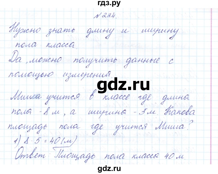 ГДЗ по математике 3 класс Чекин часть №2 - 224, Решебник №1