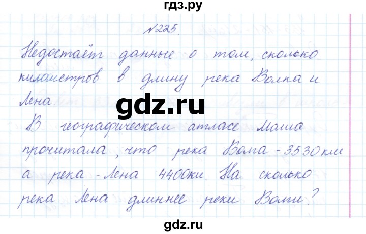 ГДЗ по математике 3 класс Чекин часть №2 - 225, Решебник №1