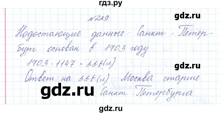ГДЗ по математике 3 класс Чекин часть №2 - 229, Решебник №1