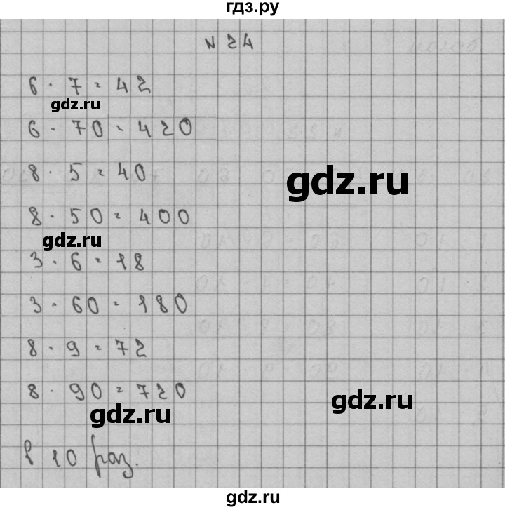 ГДЗ по математике 3 класс Чекин часть №2 - 24, Решебник №1