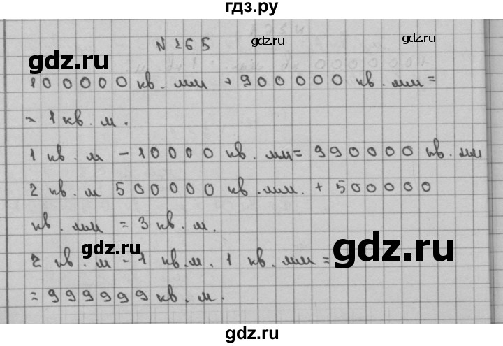 ГДЗ по математике 3 класс Чекин часть №2 - 265, Решебник №1