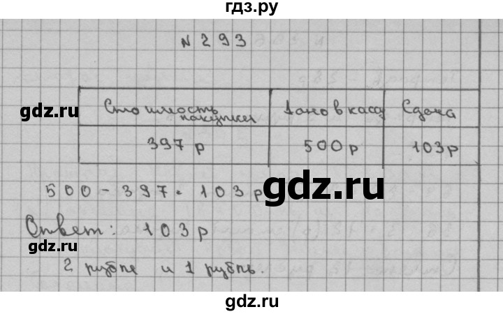 ГДЗ по математике 3 класс Чекин часть №2 - 293, Решебник №1