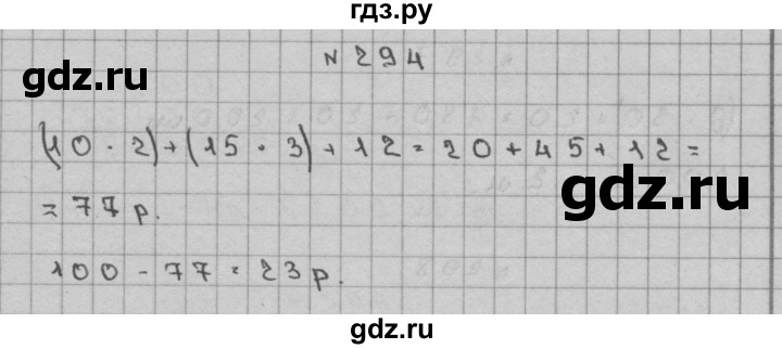 ГДЗ по математике 3 класс Чекин часть №2 - 294, Решебник №1