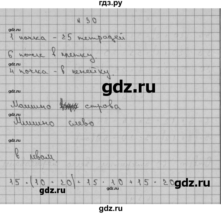 ГДЗ по математике 3 класс Чекин часть №2 - 30, Решебник №1