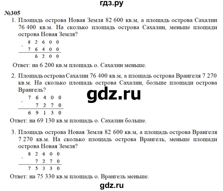 ГДЗ по математике 3 класс Чекин часть №2 - 305, Решебник №1