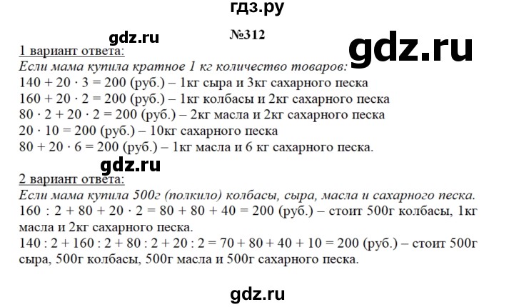 ГДЗ по математике 3 класс Чекин часть №2 - 312, Решебник №1