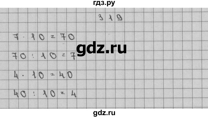 ГДЗ по математике 3 класс Чекин часть №2 - 319, Решебник №1
