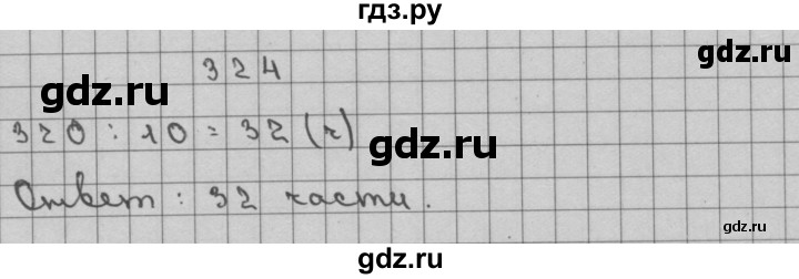 ГДЗ по математике 3 класс Чекин часть №2 - 324, Решебник №1