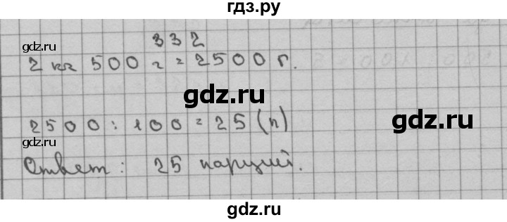 ГДЗ по математике 3 класс Чекин часть №2 - 332, Решебник №1