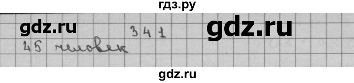 ГДЗ по математике 3 класс Чекин часть №2 - 341, Решебник №1