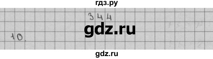 ГДЗ по математике 3 класс Чекин часть №2 - 344, Решебник №1