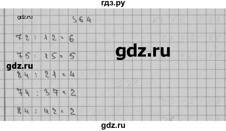 ГДЗ по математике 3 класс Чекин часть №2 - 364, Решебник №1