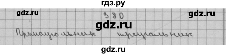 ГДЗ по математике 3 класс Чекин часть №2 - 380, Решебник №1