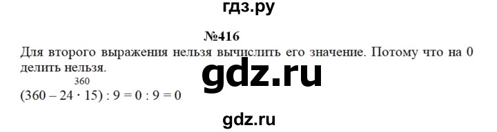 ГДЗ по математике 3 класс Чекин часть №2 - 416, Решебник №1