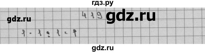 ГДЗ по математике 3 класс Чекин часть №2 - 419, Решебник №1