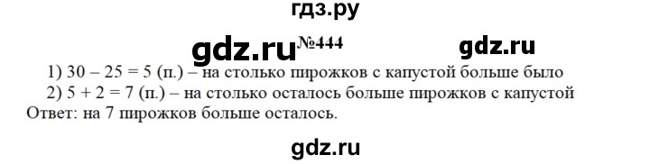 ГДЗ по математике 3 класс Чекин часть №2 - 444, Решебник №1
