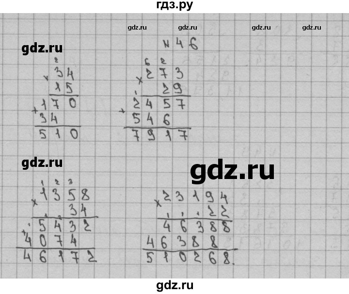 ГДЗ по математике 3 класс Чекин часть №2 - 46, Решебник №1