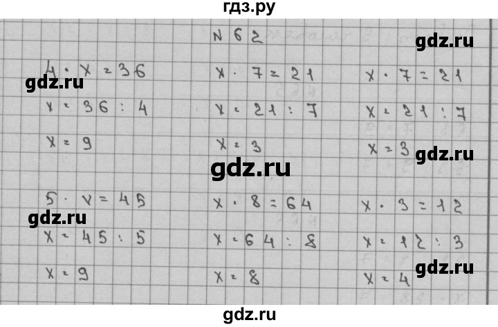 ГДЗ по математике 3 класс Чекин часть №2 - 62, Решебник №1