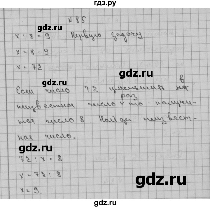 ГДЗ по математике 3 класс Чекин часть №2 - 85, Решебник №1