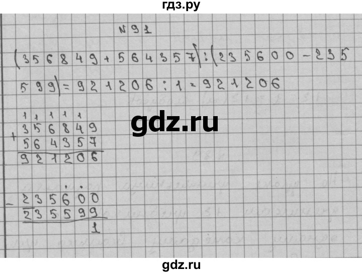 ГДЗ по математике 3 класс Чекин часть №2 - 91, Решебник №1