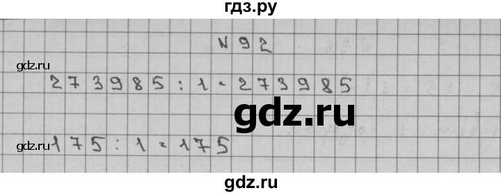 ГДЗ по математике 3 класс Чекин часть №2 - 92, Решебник №1