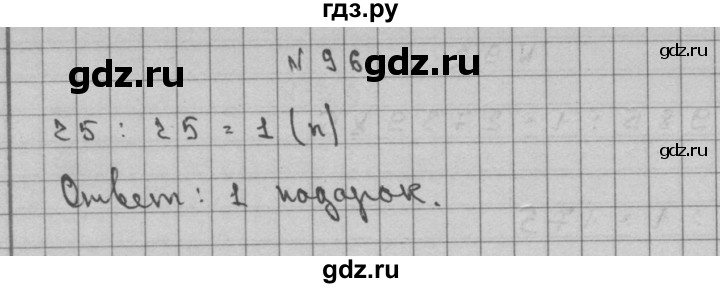 ГДЗ по математике 3 класс Чекин часть №2 - 96, Решебник №1