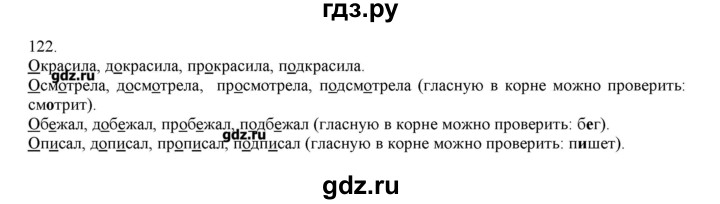 ГДЗ по русскому языку 3 класс Нечаева   упражнение - 122, Решебник