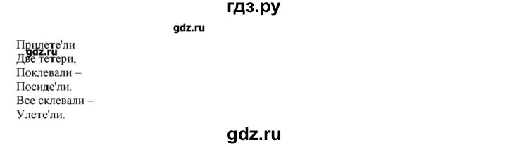 ГДЗ по русскому языку 3 класс Нечаева   упражнение - 126, Решебник